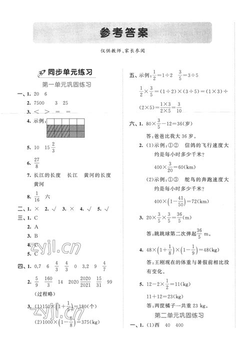 2022年53全优卷六年级数学上册人教版答案——青夏教育精英家教网——