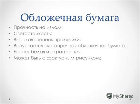 Презентация на тему: "Полиграфические материалы Лекция 3. Ассортимент ...