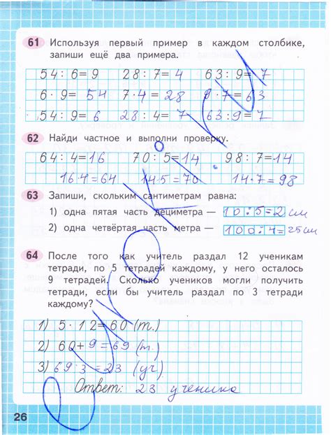 Рабочая тетрадь по математике 3 класс. Часть 2, задание номер стр. 26