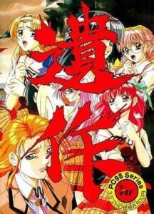 Isaku polémico hentai de culto cumple 25 años de su estreno EroEro News