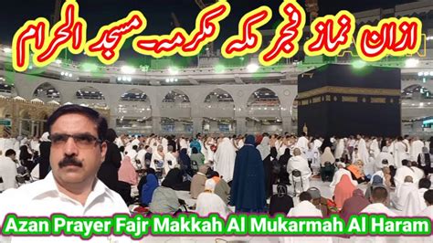 Fajr Azan In Makkah Azan Masjid Al Haram Azan In Mecca فجر