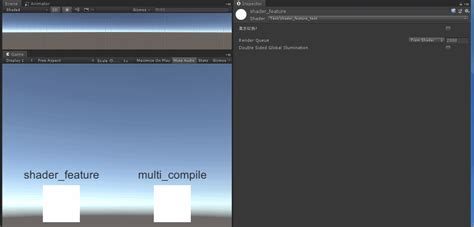 Unity随记 四 Shader Feature 与 Multi Compile的填坑过程 Shader Feature Multi