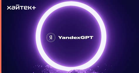 «Яндекс» представил новую версию «Алисы» с нейросетью YandexGPT