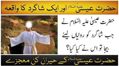 Hazrat Isa As Aur Aik Shagird Ka Waqia Islamic Stories By Mian