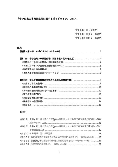 中小企業事業再生等ガイドライン 中小企業向け融資に関する相談窓口 一般社団法人 全国銀行協会