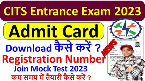 Cits Entrance Exam Admit Card Success Career