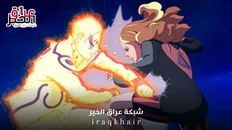 تسريبات مانجا بوروتو الفصل 82 شبكة عراق الخير