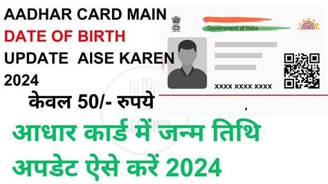 How To Update Date Of Birth In Aadhar Card Aadhar Card Mein Date Of