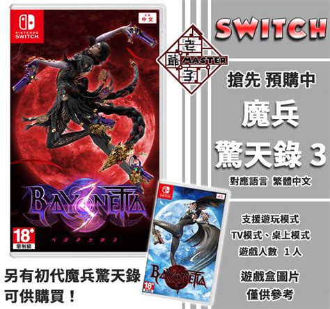 Switch Ns 遊戲《魔兵驚天錄 蓓優妮塔 3》中文版 老爺子 老爺子master1965 線上購物 有閑購物