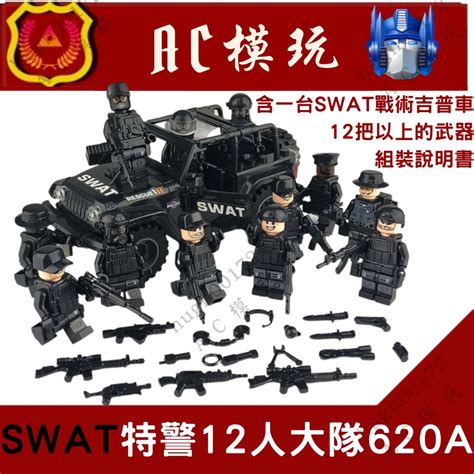 【現貨】樂高兼容 特種部隊 積木特警 樂高特種部隊 玩具積木 非lego 樂高人偶 積木玩具 蝦皮購物