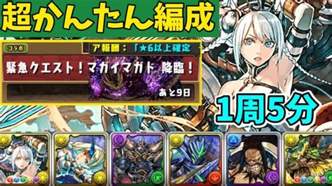 マガイマガド 編成│パズドラ