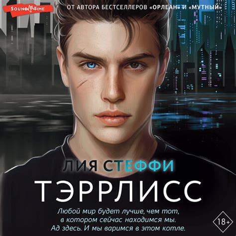Тэррлисс Лия Стеффи — читать книгу онлайн в Букмейте