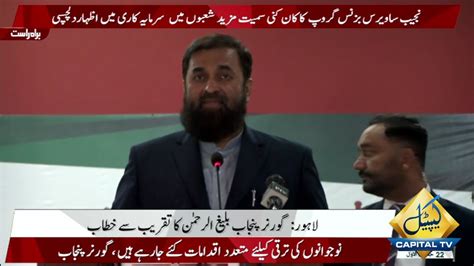 LIVE Governor Punjab Baligh Ur Rehman Addresses The Ceremony