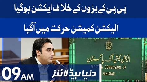 Ecp In Action Against Bilawal Bhutto Ppp Leaders Dunya News Headlines