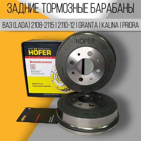 Барабаны тормозные ВАЗ 2108-099 2113-15 2110-12 Приора Калина Гранта ...