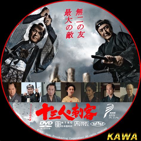 日本産 十三人の刺客 Dvd Kochi Otmainjp