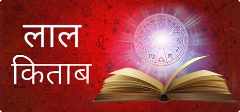 The Mysteries Of Lal Kitab Lal Kitab Astrology