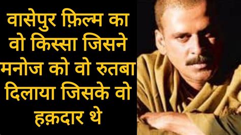 Manoj Bajpayee Biography In Hindi Struggle Ki Dard Bhari Kahani