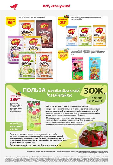 Каталог Ашан - Акции сегодня - с 8 февраля 2024 - Обнинск