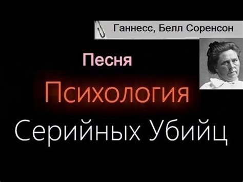 Елена Степанова - "Красавица Белль Ганнесс" - YouTube