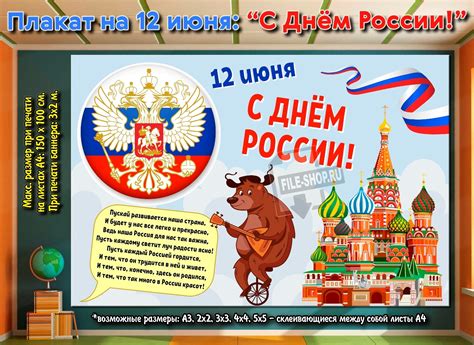 Плакат на 12 июня «С Днём России!» — Шаблоны для печати