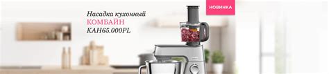 Kenwood - официальный сайт кухонных комбайнов для дома Kенвуд