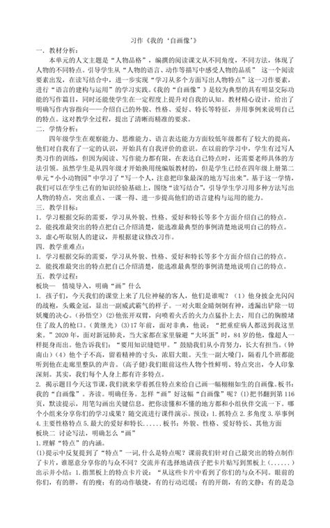 四年级下册语文第七单元习作《我的‘自画像》 教案21世纪教育网 二一教育