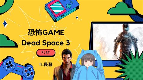 小喵醬ミアオ🌊 ｜ 新人🇹🇼🇲🇴色色通靈系vtuber🤗 On Twitter 1019 玩恐怖game Dead Space 3