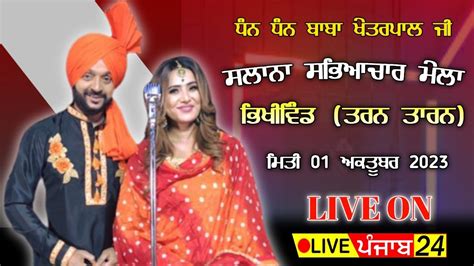 🔴live Surjit Bhullar And Sargi Maan Bhikhiwind Sabhyacharak Mela