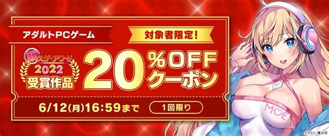 ぬめ子fanzagamesエ口ゲdl公式 On Twitter 🎉【週間ランキング】🎉 もうすぐ終了！📣 ／ 👑萌えゲーアワード2022👑発表記念キャンペーン（612 16