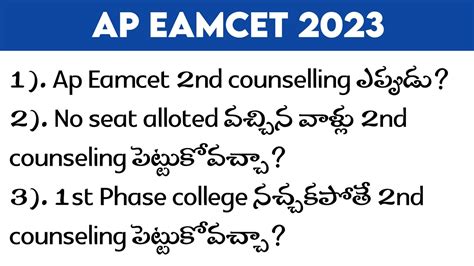 Ap Eamcet 2nd Counselling IMP Update 2023 Ap Eamcet 2nd Counselling