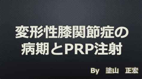 人工膝関節置換術と腫れについて整形外科医の塗山正宏が説明します 整形外科医塗山の人工関節ブログ