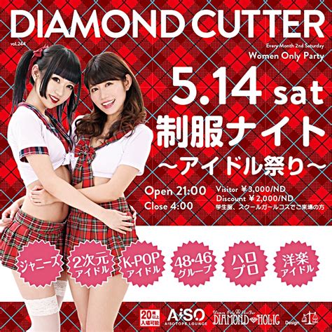 DIAMOND CUTTER 制服ナイトアイドル祭り AiSOTOPE LOUNGE