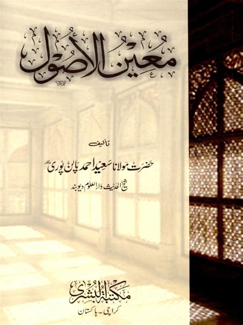 Mueen Ul Usool Al Bushra Color Pdf