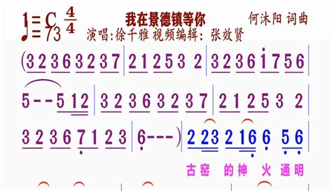 【张效贤爱音乐】《我在景德镇等你》动态简谱徐千雅 2万粉丝1万作品期待你的评论音乐视频 免费在线观看 爱奇艺