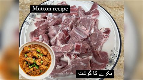 Mutton recipe بکرےکا گوشت cooking with Sajida YouTube