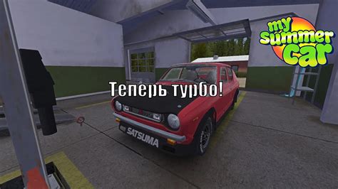 Новый мод на турбину в My summer car My summer car YouTube