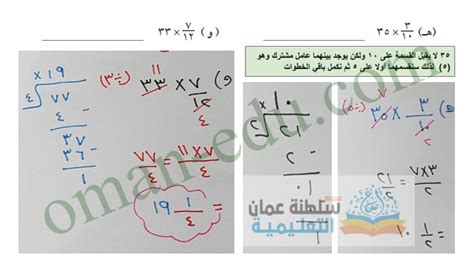 ضرب عدد صحيح في كسر رياضيات للصف التاسع الفصل الثاني المناهج العمانية