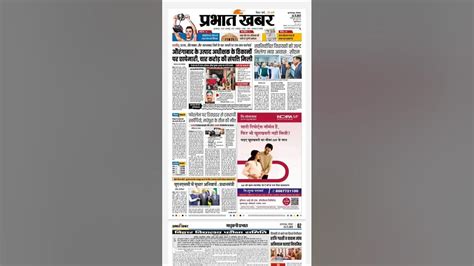 november  parabhata khabra prabhat khabar nayaza papara news