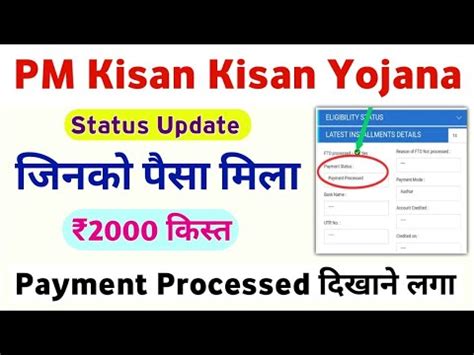 PM Kisan Payment Status New Update PM Kisan Yojana Payment Processed