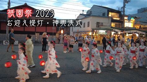 京都祇園祭お迎え提灯神輿洗式7月10日京都 日本三大祭り京舞芸能奉納八坂神社四条通り河原町心耶 Miyah YouTube