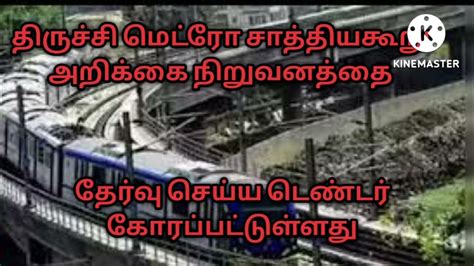 Trichy Metro Rail Current Status Youtube