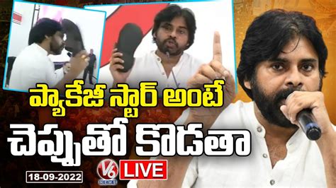 Janasena Chief Pawan Kalyan Press Meet Live Mangalagiri Party Office