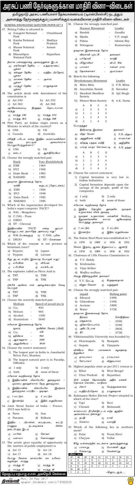 Tnpsc Model Questions In General Knowledge Dinamani Dated