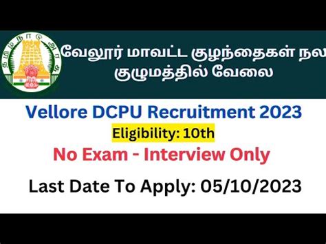 Vellore Dcpu Recruitment Notification In Tamil Youtube