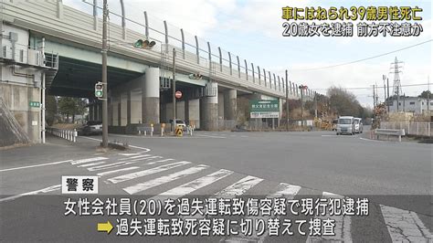 横断歩道を渡っていた39歳男性はねられ死亡運転していた20歳女を現行犯逮捕 静岡・御殿場市 Look 静岡朝日テレビ