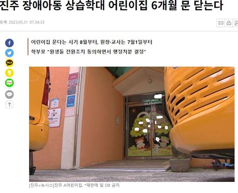 장애아 상습 학대한 보육교사 2명 구속 및 어린이집 6개월 정지요약 있음 유머움짤이슈 에펨코리아