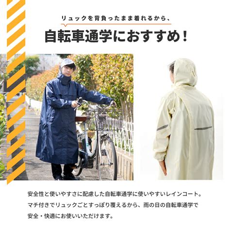 【楽天市場】レインコート リュック 自転車 通学用 レインスーツ リュック対応 学生 学校指定 ロング丈 カッパ 合羽 梅雨 レインウェア