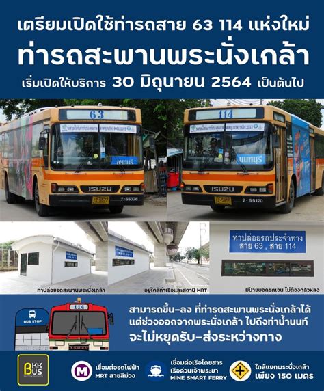 Bkk Bus Photographer เขตการเดินรถที่ 7 เตรียมเปิดใช้ท่ารถแห่งใหม่ สาย