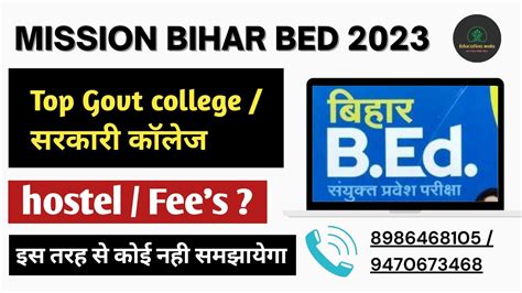 Bihar bed top सरकर कलज Government college entrance exam prepration